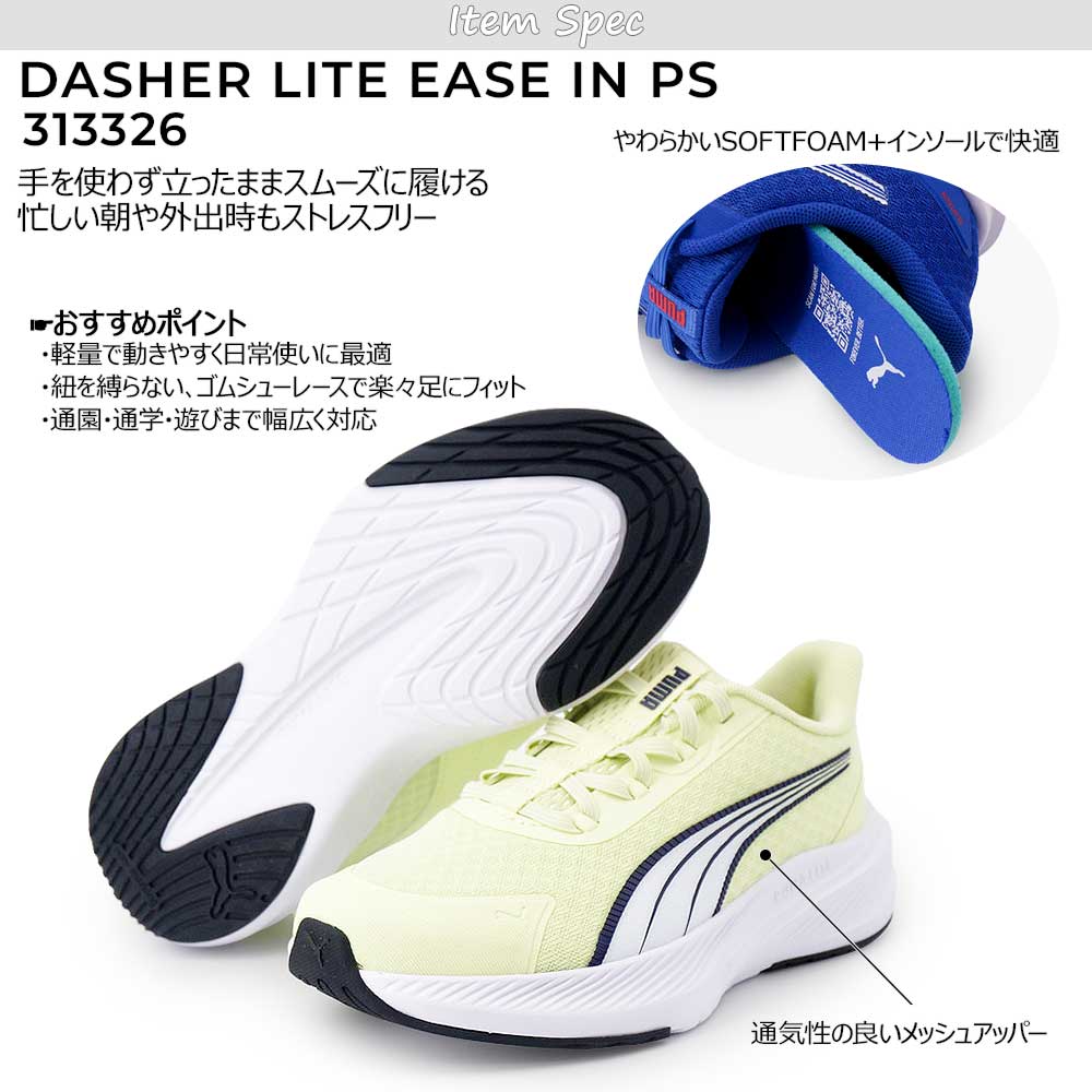 PUMA（プーマ） キッズ スリッポン 313326 ダッシャー ライト