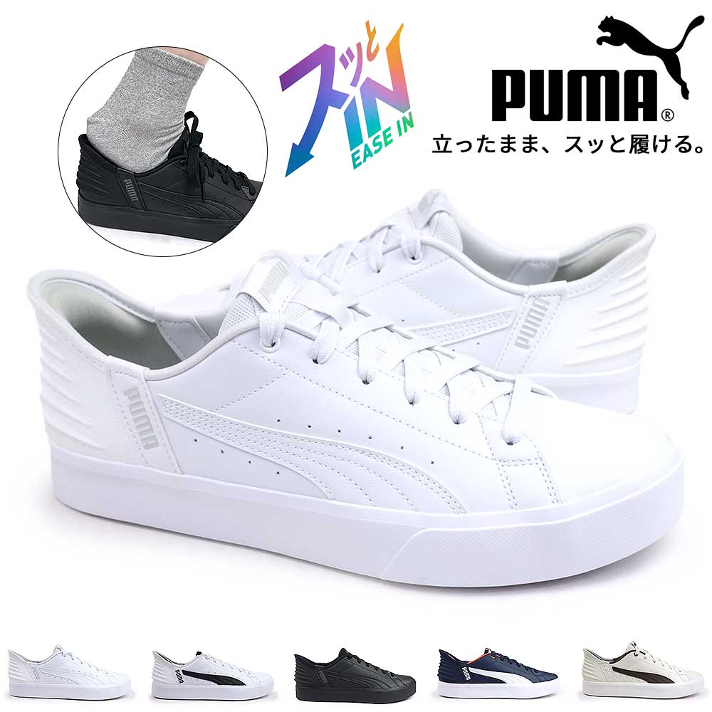 プーマ スニーカー レディース V コート イーズイン 402486 メンズ ローカット スッとイン | PUMA