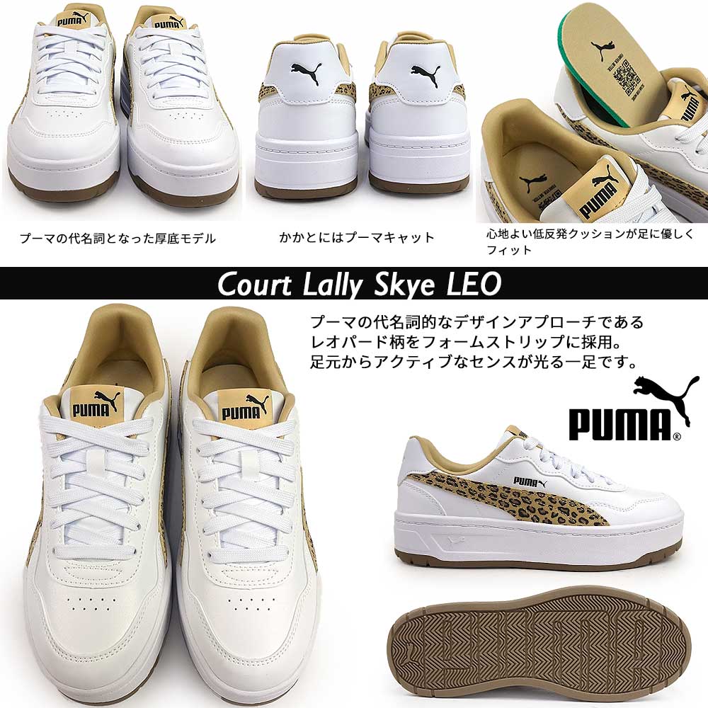 新品　PUMAプーマ コート ラリー スカイ レオ レオパード 厚底402492 PUMA公式】ウィメンズ コート ラリー SKYE レオ スニーカー