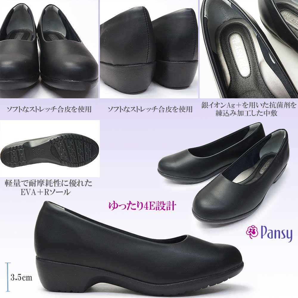 パンジー オフィス レディースパンプス 4071 ストレッチ 軽量 シンプル ヒール 4E | PANSY | 02