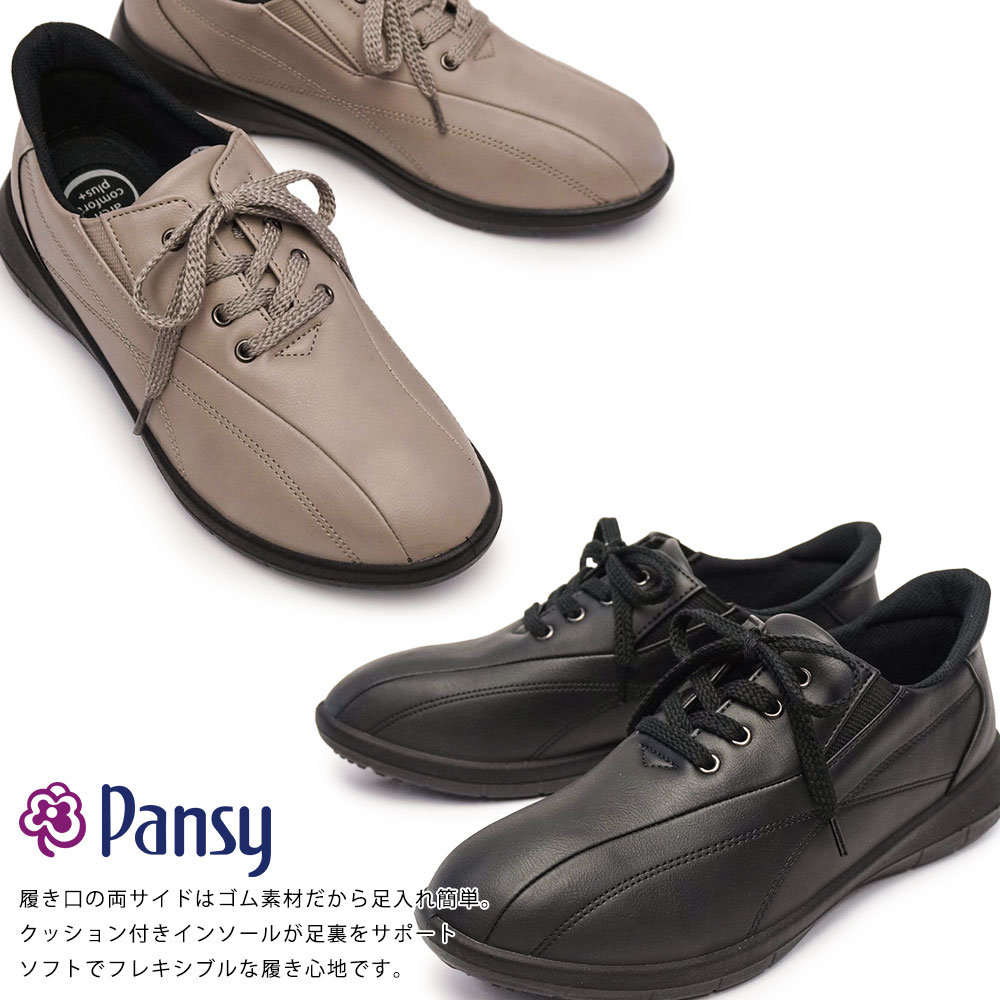 パンジー 靴 レディース 4782 スニーカー...の詳細画像3