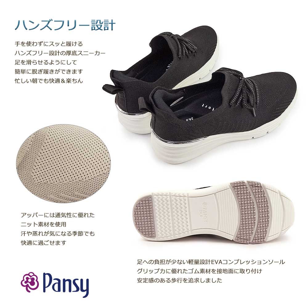 パンジー レディース スニーカー 7504 ハンズフリー スリッポン 軽量 抗菌 幅広 3E ニットスニーカー | PANSY | 05