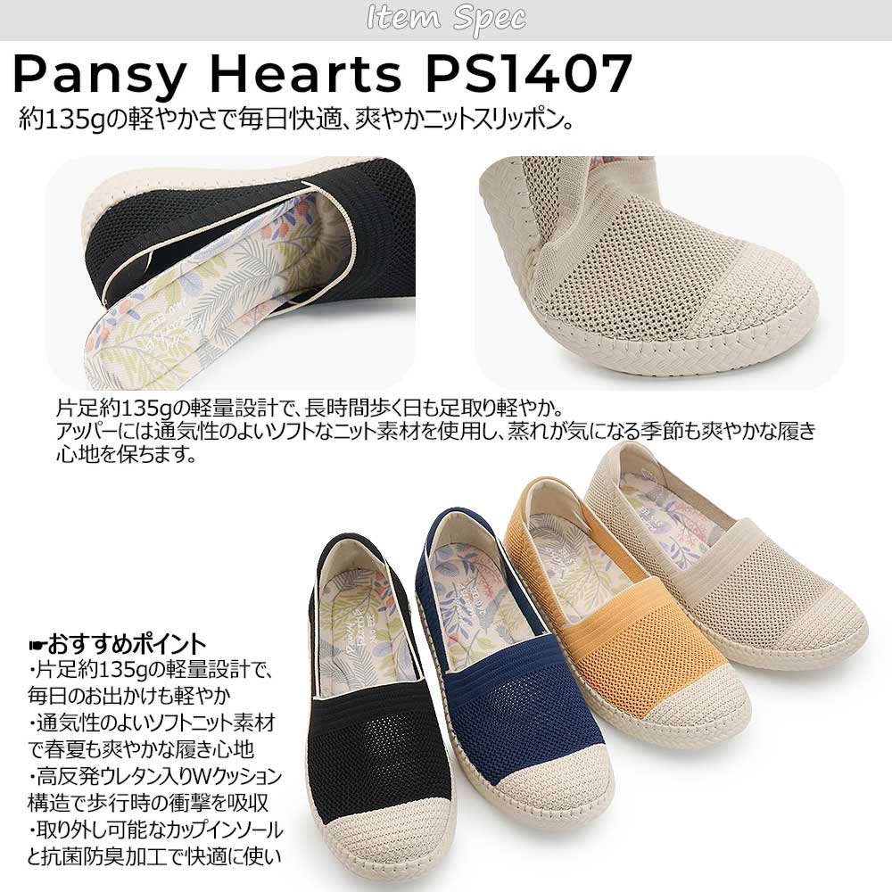 パンジー 靴 レディース PS1407 パンジ...の詳細画像4