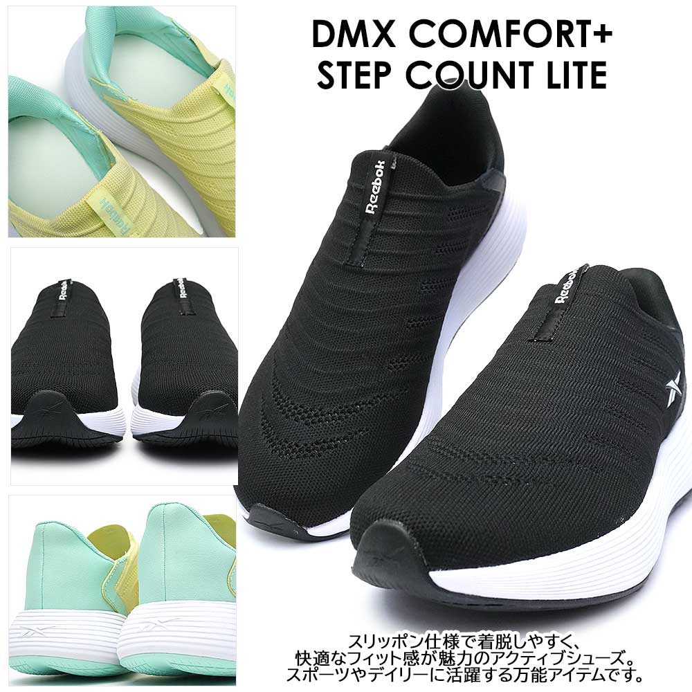 DMX リーボック レディース スニーカー コンフォート プラス ステップ