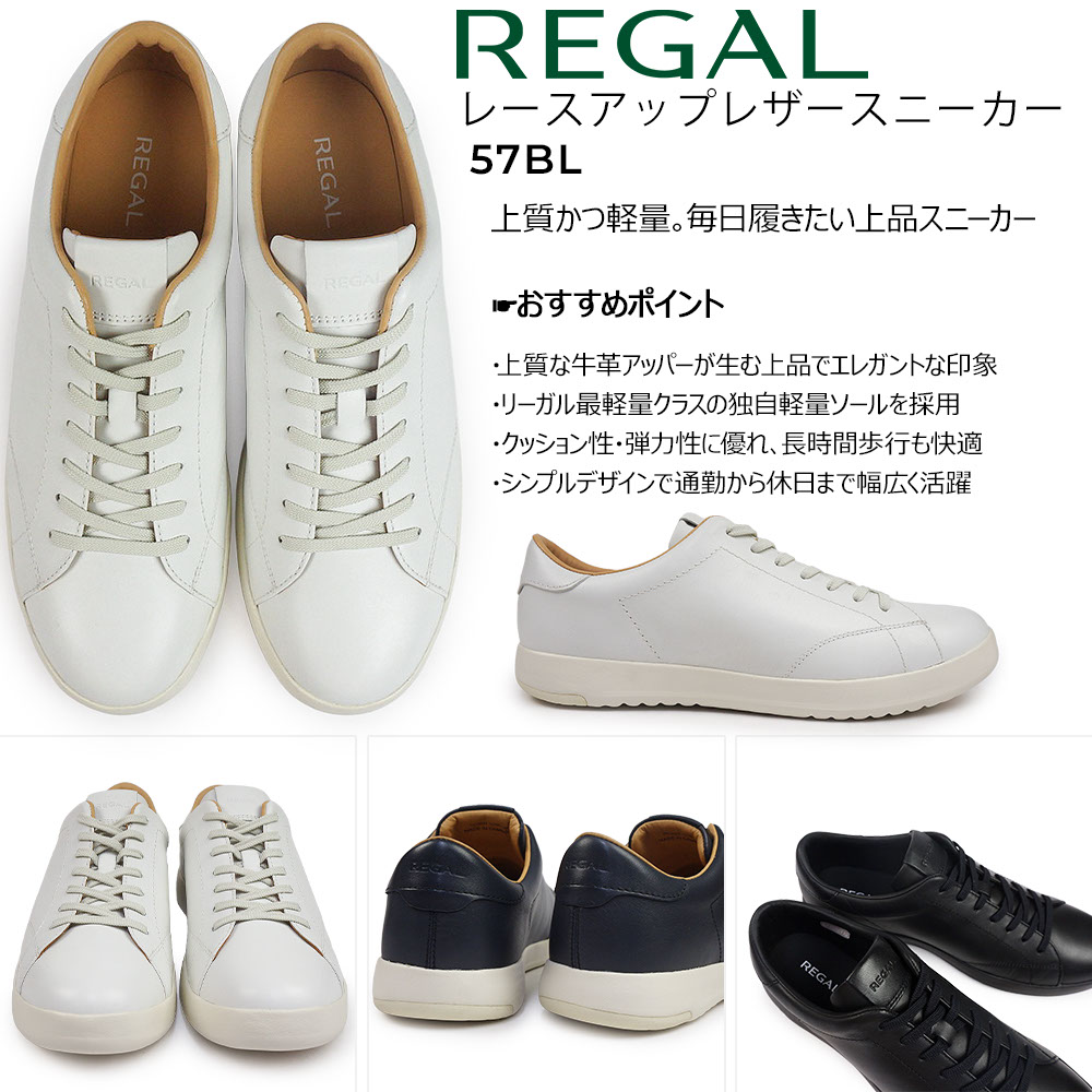 REGAL ホワイト レザー スニーカー REGAL（リーガル） 公式 REGAL 57BL レースアップレザースニーカー