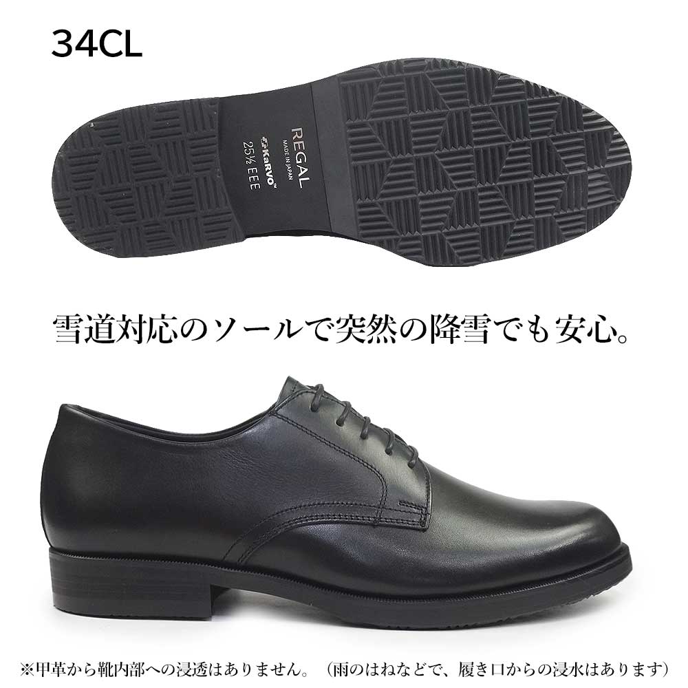 【25秋冬新作】 リーガル 靴 メンズ 34CL CJPA プレーントゥ ゴアテックス 雪道対応ソール 幅広 防水 日本製REGAL REGAL（リーガル） 靴 メンズ 34CL CJPA プレーントゥ ゴアテックス 雪