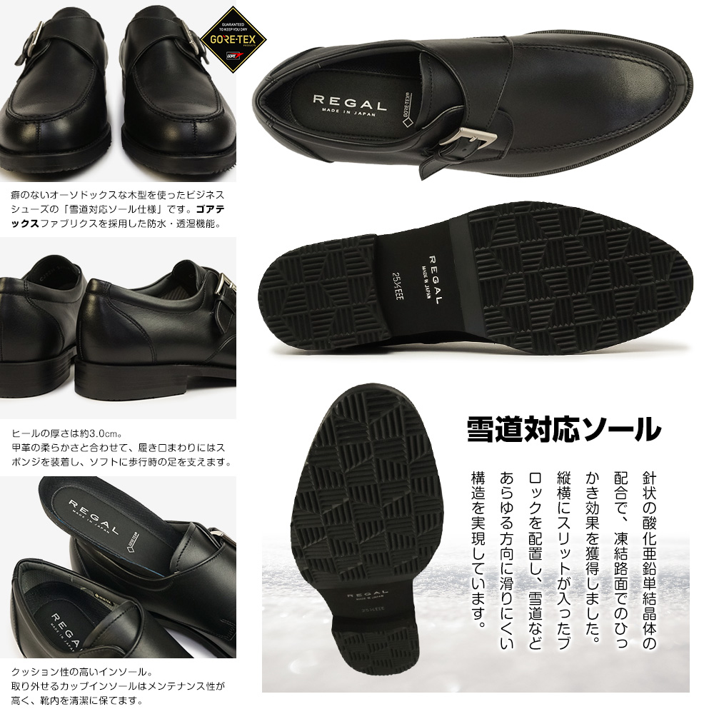 REGAL(リーガル) 靴 メンズ 防水 34NRBC4 雪道対応 モンクストラップ REGAL(リーガル) 靴 メンズ 防水 34NRBC4 雪道対応 モンクストラップ
