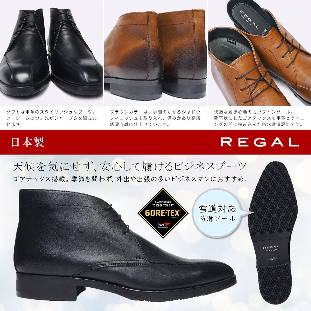 コレクション regal 防水 防滑ウイングチップブーツ 54lr