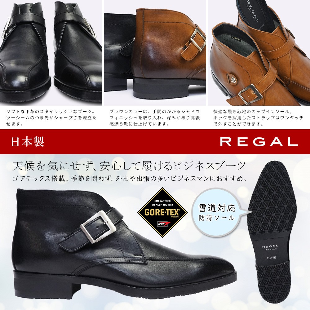 REGAL リーガル 防水 防滑 ストラップブーツ 49RR 本革 メンズ
