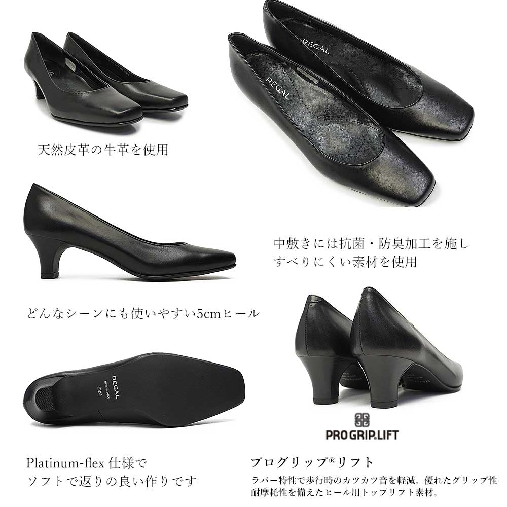 【miii商品】【新品】REGAL ブラック パンプス 5cmヒール REGAL（リーガル） レディース プレーンパンプス 黒 5cmヒール F04M 靴