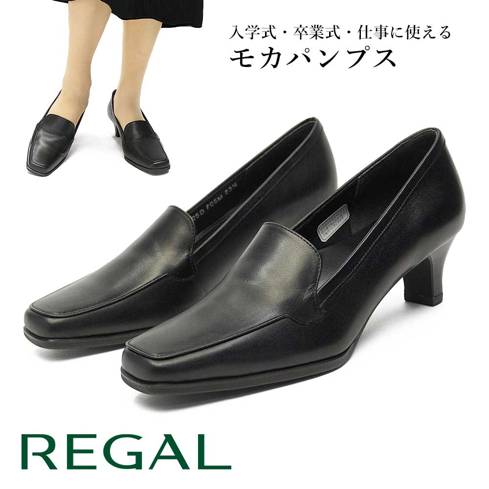 REGAL（リーガル） レディース モカパンプス 黒 5cmヒール F05M 靴 本