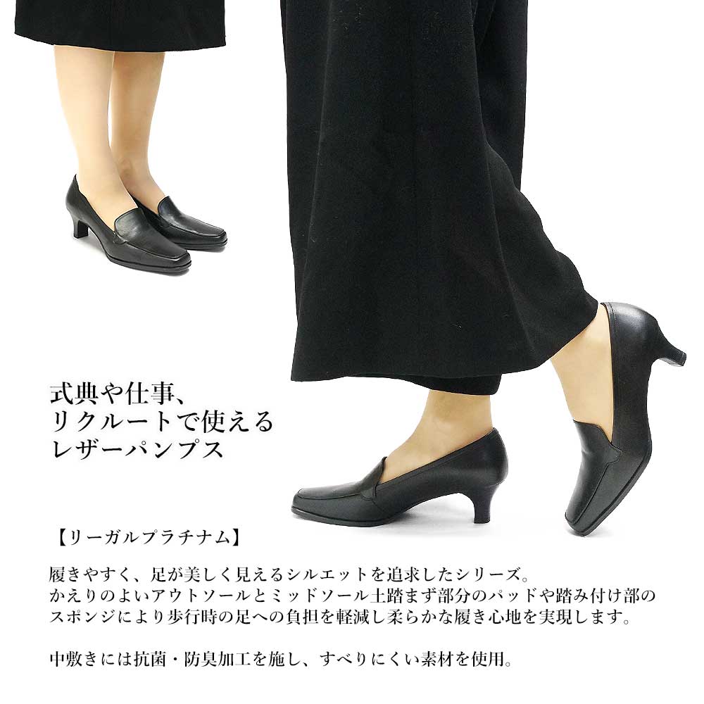 リーガル レディース モカパンプス 黒 5cmヒール F05M 靴 本革 フォーマル 式典用 リクルート 通勤 日本製の画像