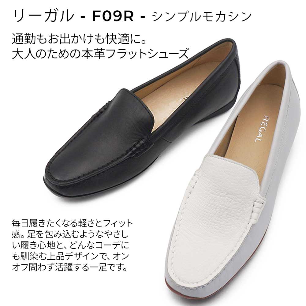 リーガル レディース フラットシューズ 黒 アイボリー グレー F09R 靴 本革 シンプル モカシンシューズ 通勤 26春夏新作の画像