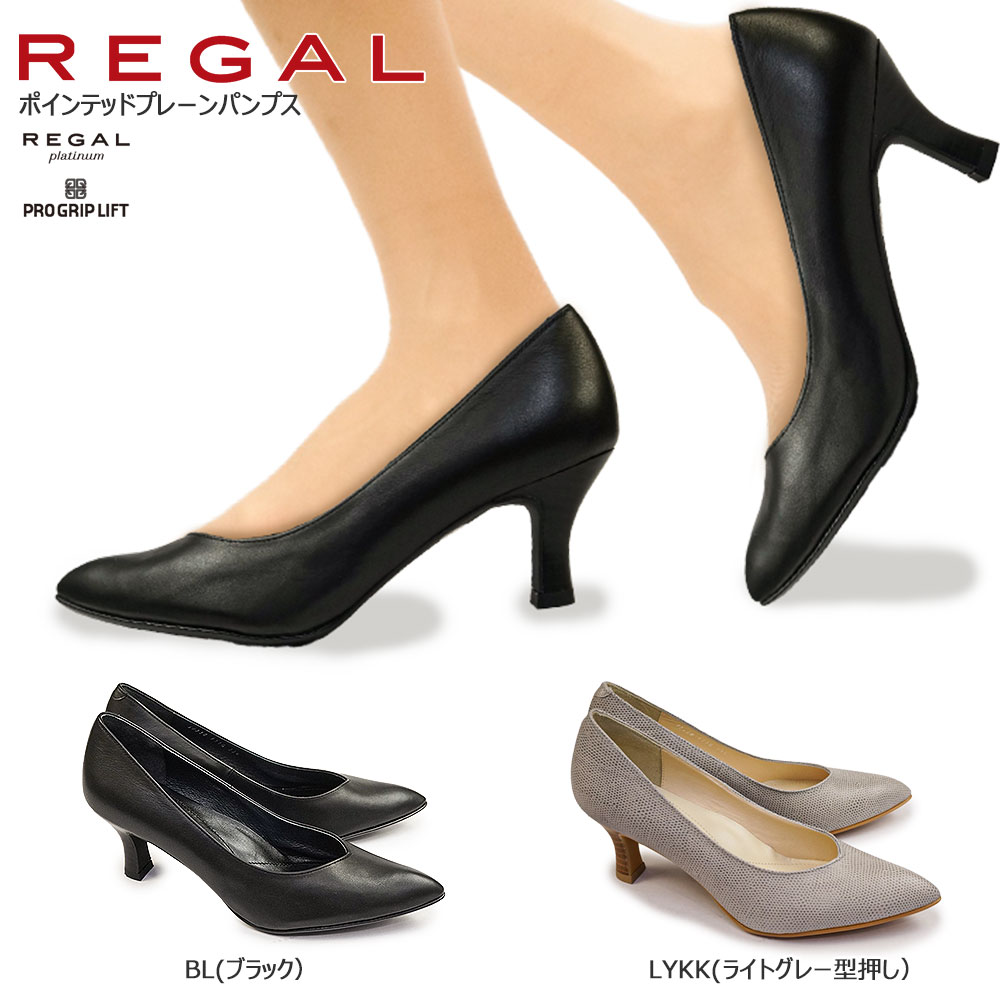 REGAL パンプス（トゥデザイン：ポインテッドトゥ）の商品一覧