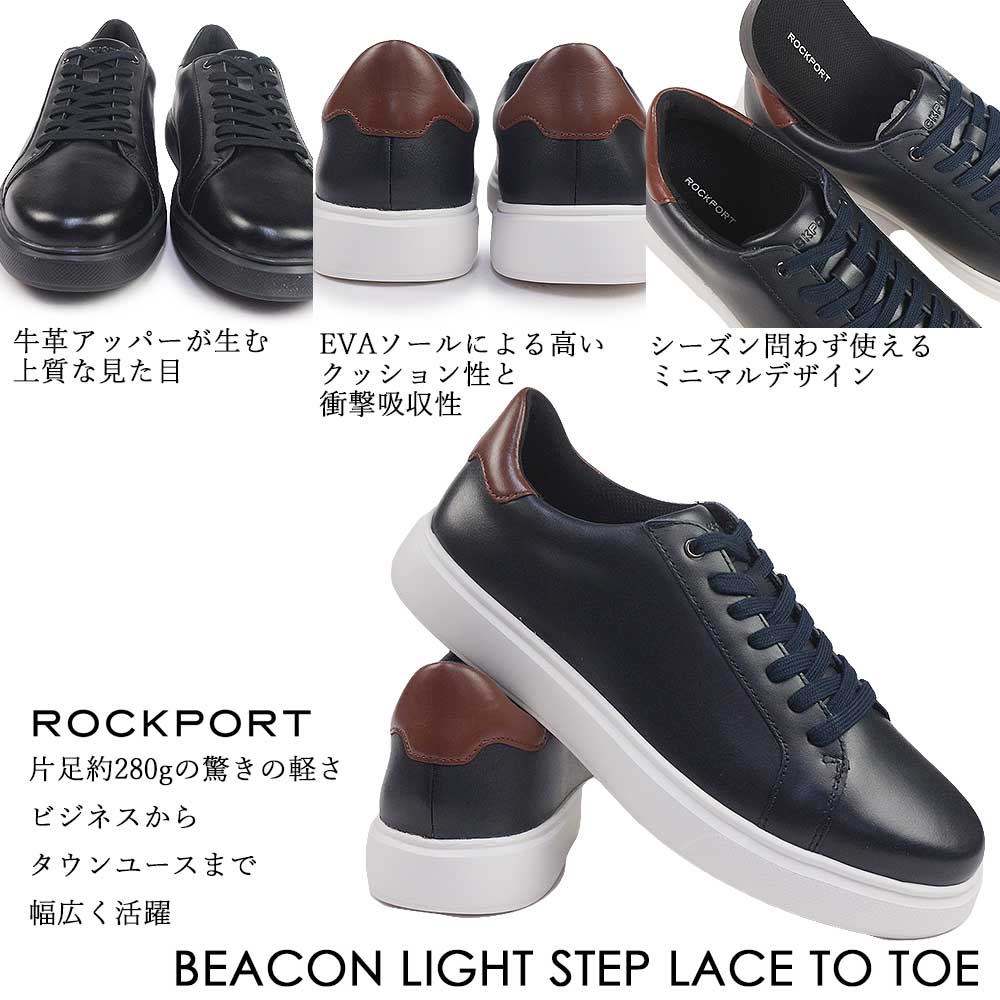【25秋冬新作】 ロックポート 靴 メンズ スニーカー ビーコン ライト ステップ レース トゥ トゥ 軽量 コートシューズROCKPORT BEACON ROCKPORT（ロックポート） 靴 メンズ スニーカー ビーコン ライト