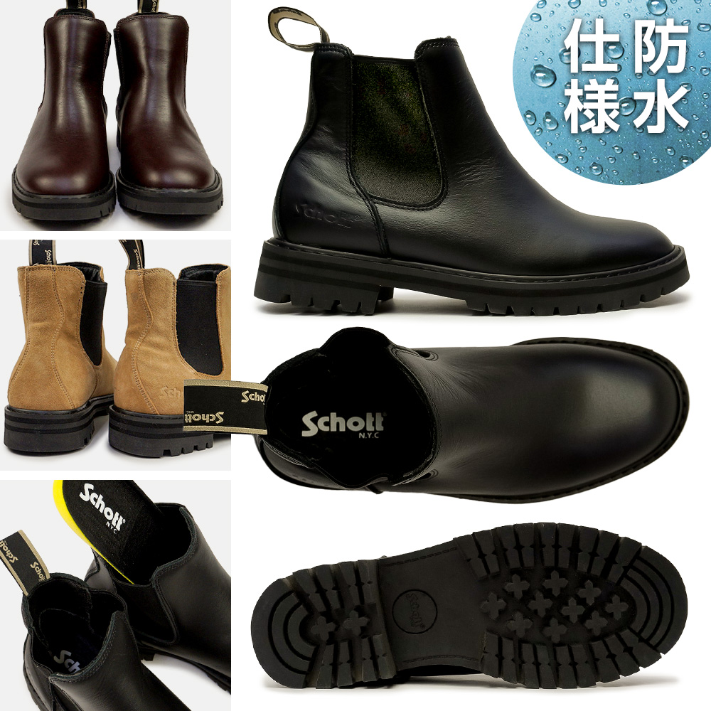 Schott N.Y.C ショット メンズ 防水 サイドゴアブーツ S24101