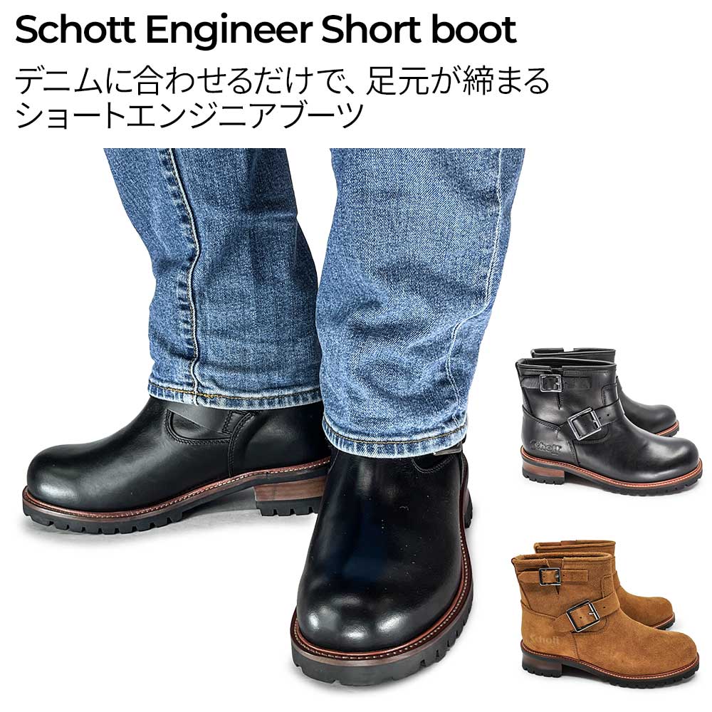 Schott N.Y.C（ショット） エンジニア ブーツ メンズ レディース