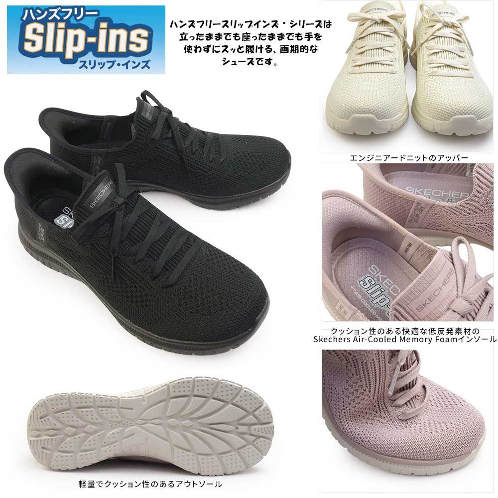 SKECHERS（スケッチャーズ） レディース スリップインズ 104421