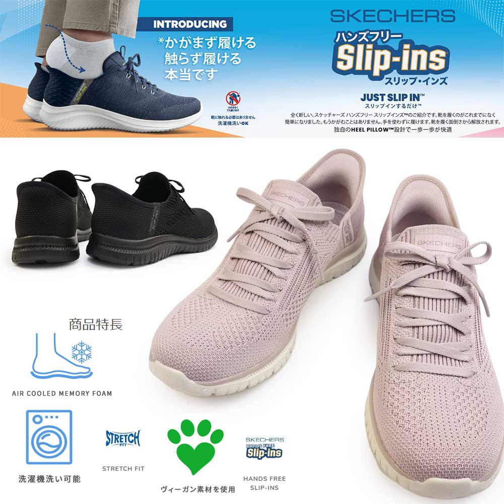 SKECHERS（スケッチャーズ） レディース スリップインズ 104421