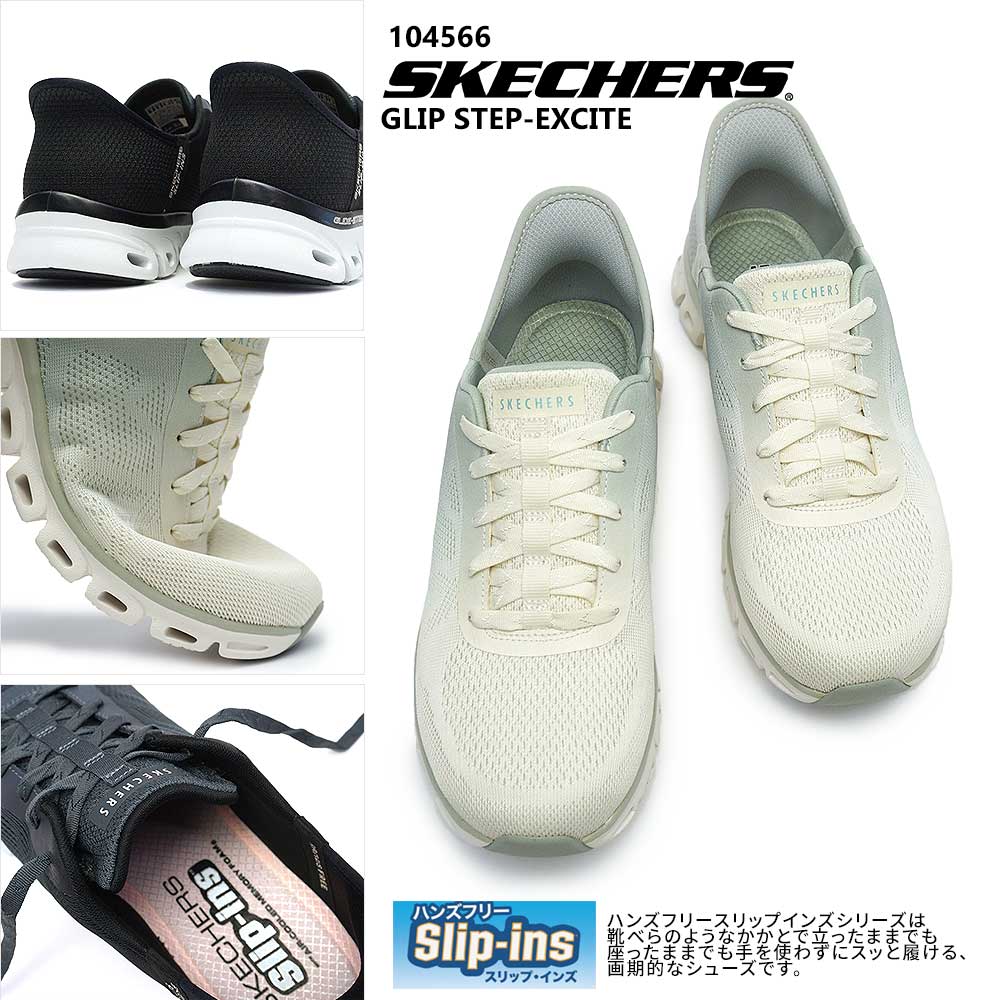 タイコさま専用 SKECHERS スケッチャーズ スリップインズ レディース 104566