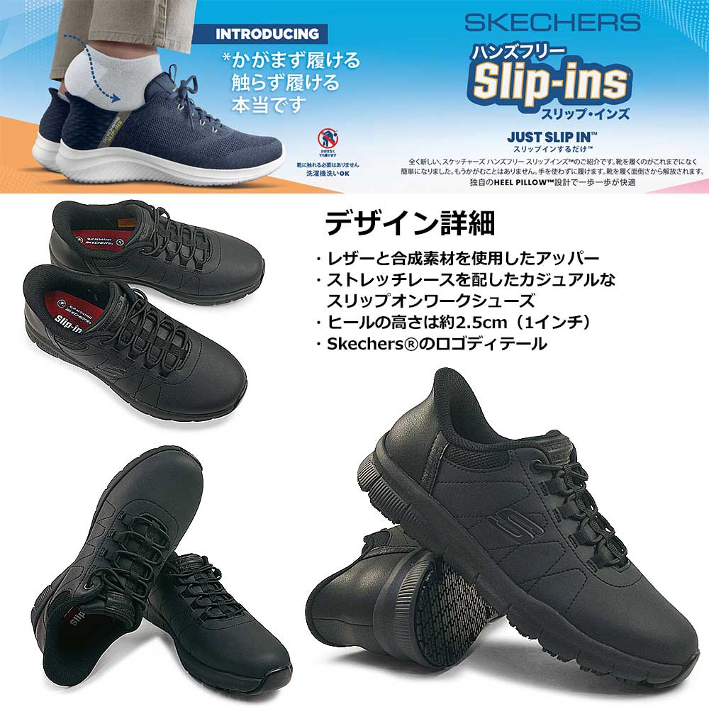 SKECHERS（スケッチャーズ） スリップインズ レディース スニーカー