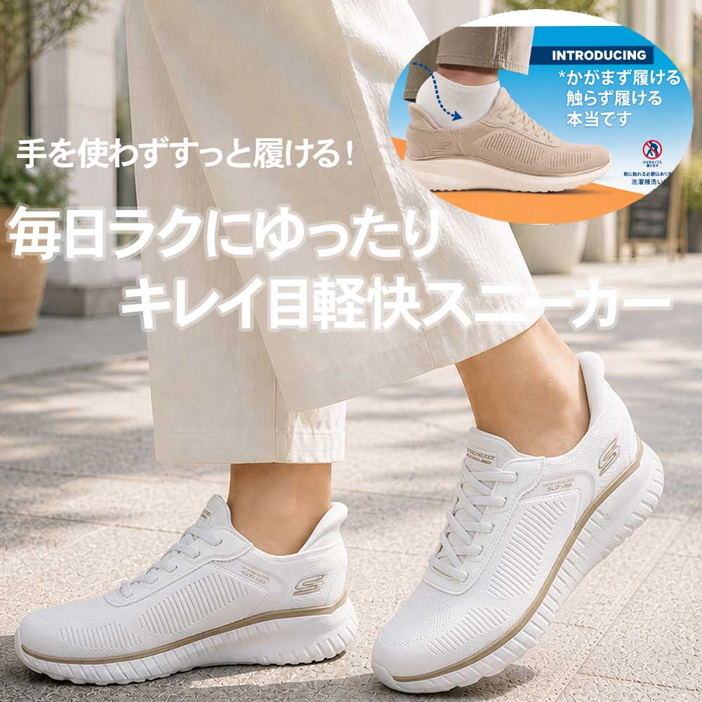 スケッチャーズ スリップインズ レディース スニーカー 117497W ボブス ワイド幅 手を使わずに履ける ハンズフリー 靴 スリッポン 25秋冬新作の画像