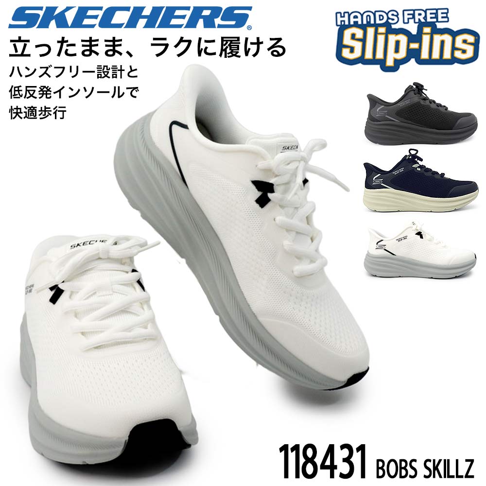 SKECHERS（スケッチャーズ） スリップインズ メンズ スニーカー 118431 