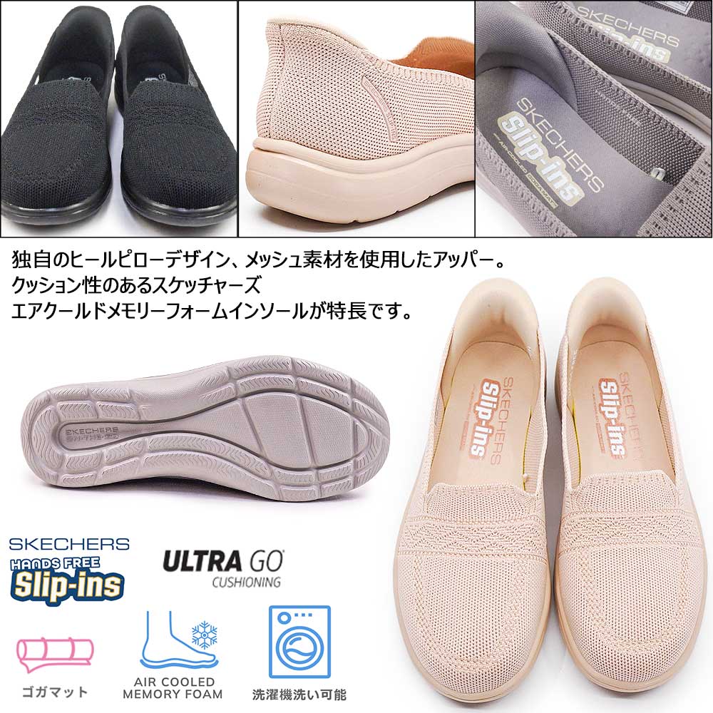 SKECHERS（スケッチャーズ） スリップインズ レディース スニーカー