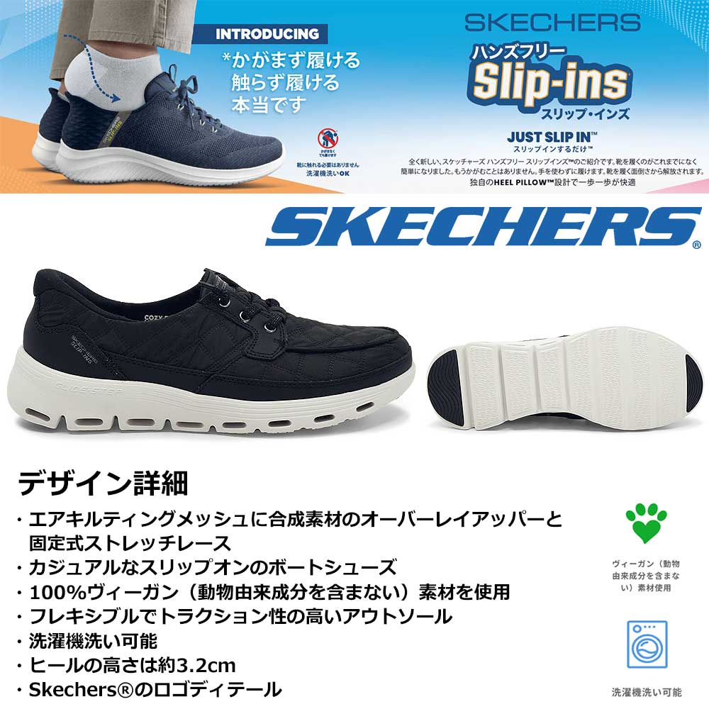 SKECHERS（スケッチャーズ） スリップインズ レディース スニーカー