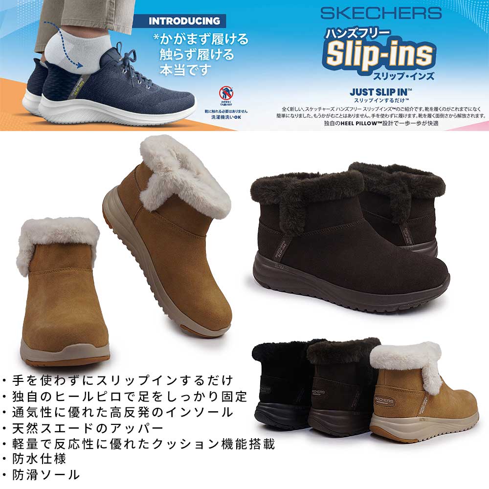 SKECHERS（スケッチャーズ） レディース スリップインズ ブーツ 防水