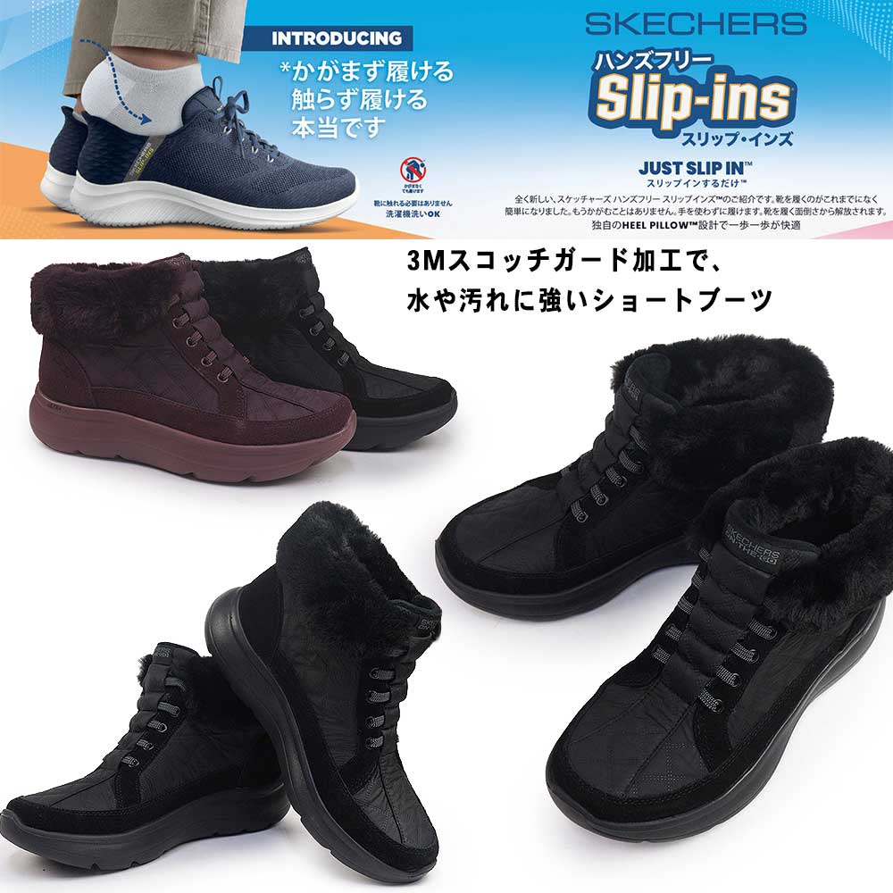【メル64289です】 SKECHERS（スケッチャーズ） レディース スリップインズ ブーツ 防水
