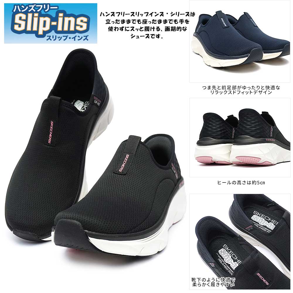 SKECHERS（スケッチャーズ） スリップインズ レディース 150099
