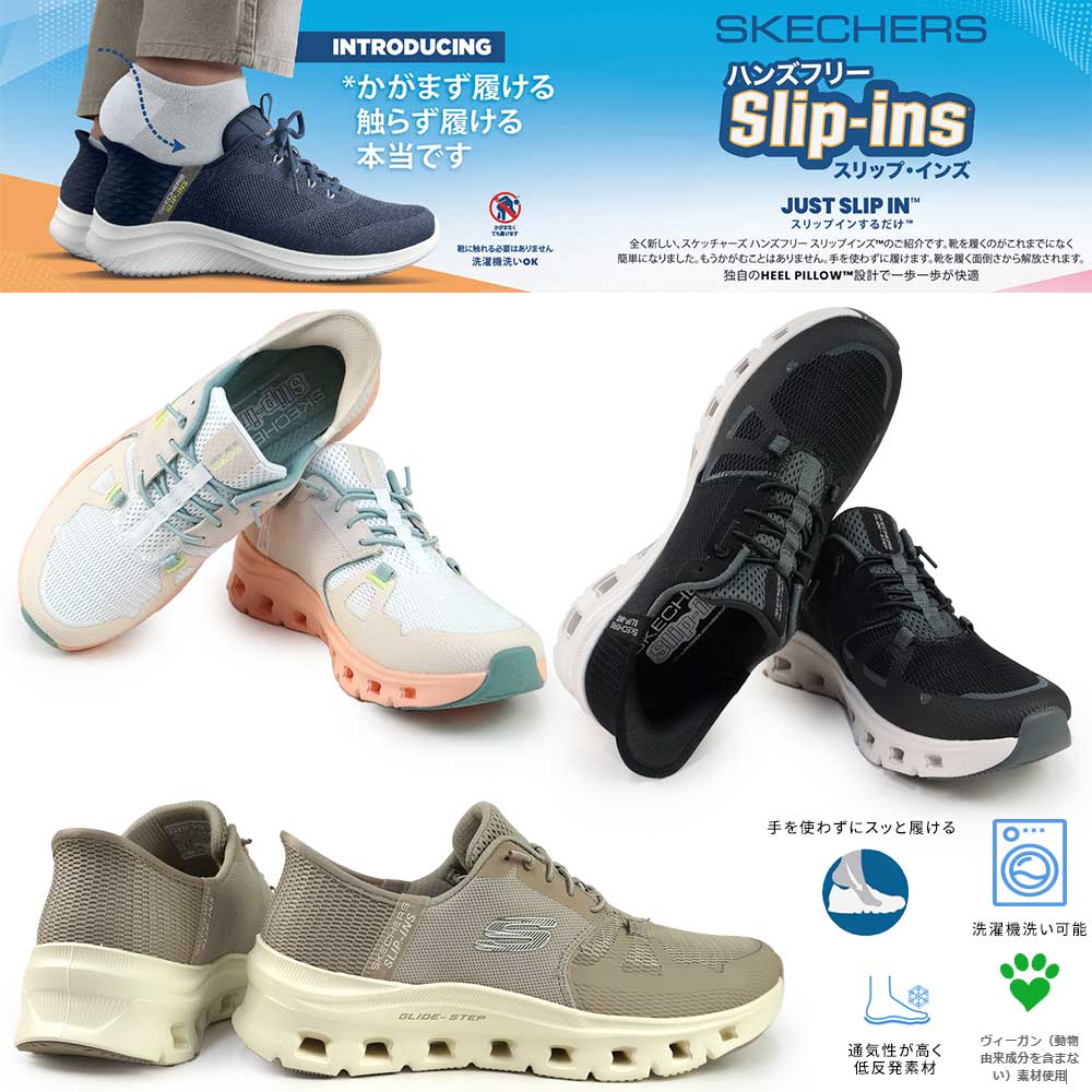 SKECHERS（スケッチャーズ） スリップインズ レディース スニーカー