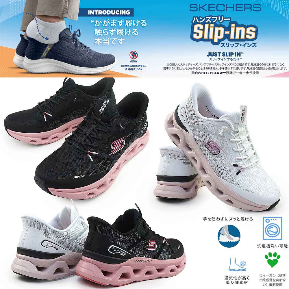 SKECHERS（スケッチャーズ） スリップインズ レディース スニーカー