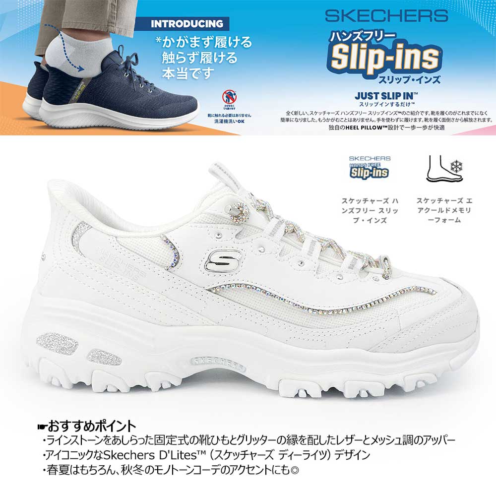SKECHERS（スケッチャーズ） スリップインズ レディース 150728 ディー