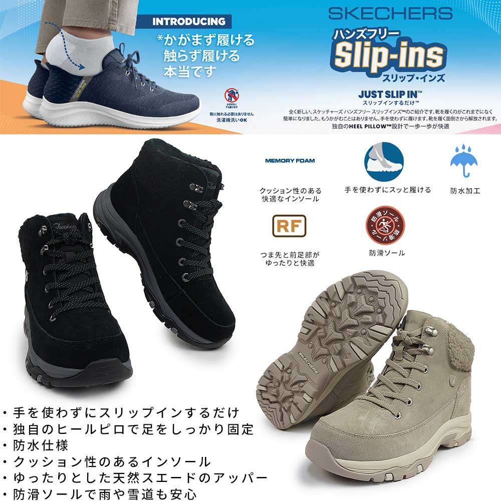 SKECHERS（スケッチャーズ） レディース スリップインズ ブーツ 防水