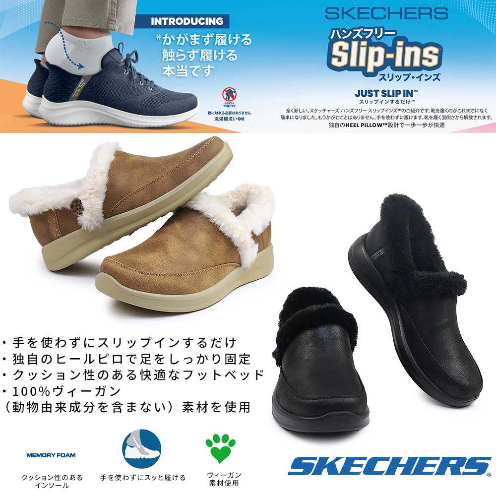 SKECHERS（スケッチャーズ） レディース スリップインズ 168114
