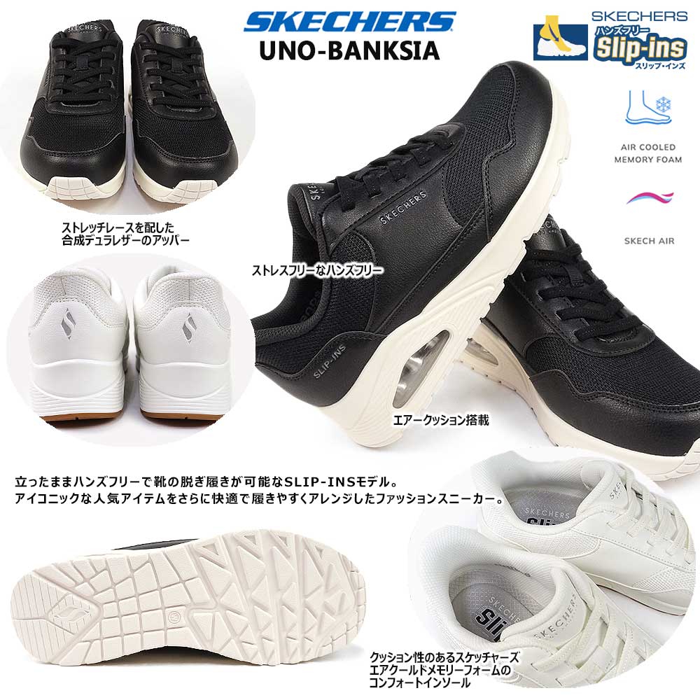 Uno（SKECHERS） スケッチャーズ スニーカー 177117W スリップインズ