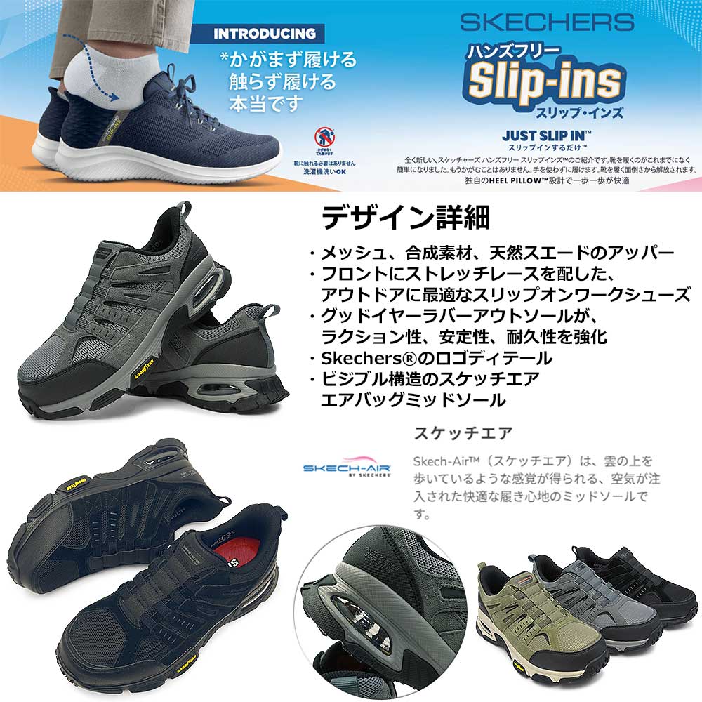 【25秋冬新作】 スケッチャーズ スリップインズ メンズ スニーカー 200240 先芯入り 非金属 作業靴 スケッチエア エンボイ ST SKECHERS（スケッチャーズ） スリップインズ メンズ スニーカー 200240