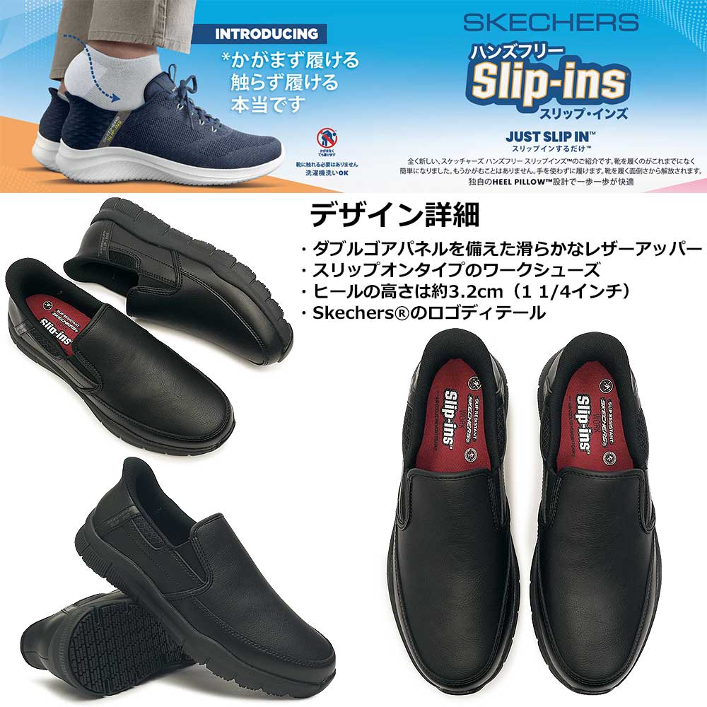 SKECHERS（スケッチャーズ） スリップインズ メンズ スニーカー 200304
