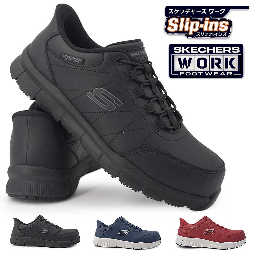 SKECHERS（スケッチャーズ） スニーカースリップインズ ワーク メンズ