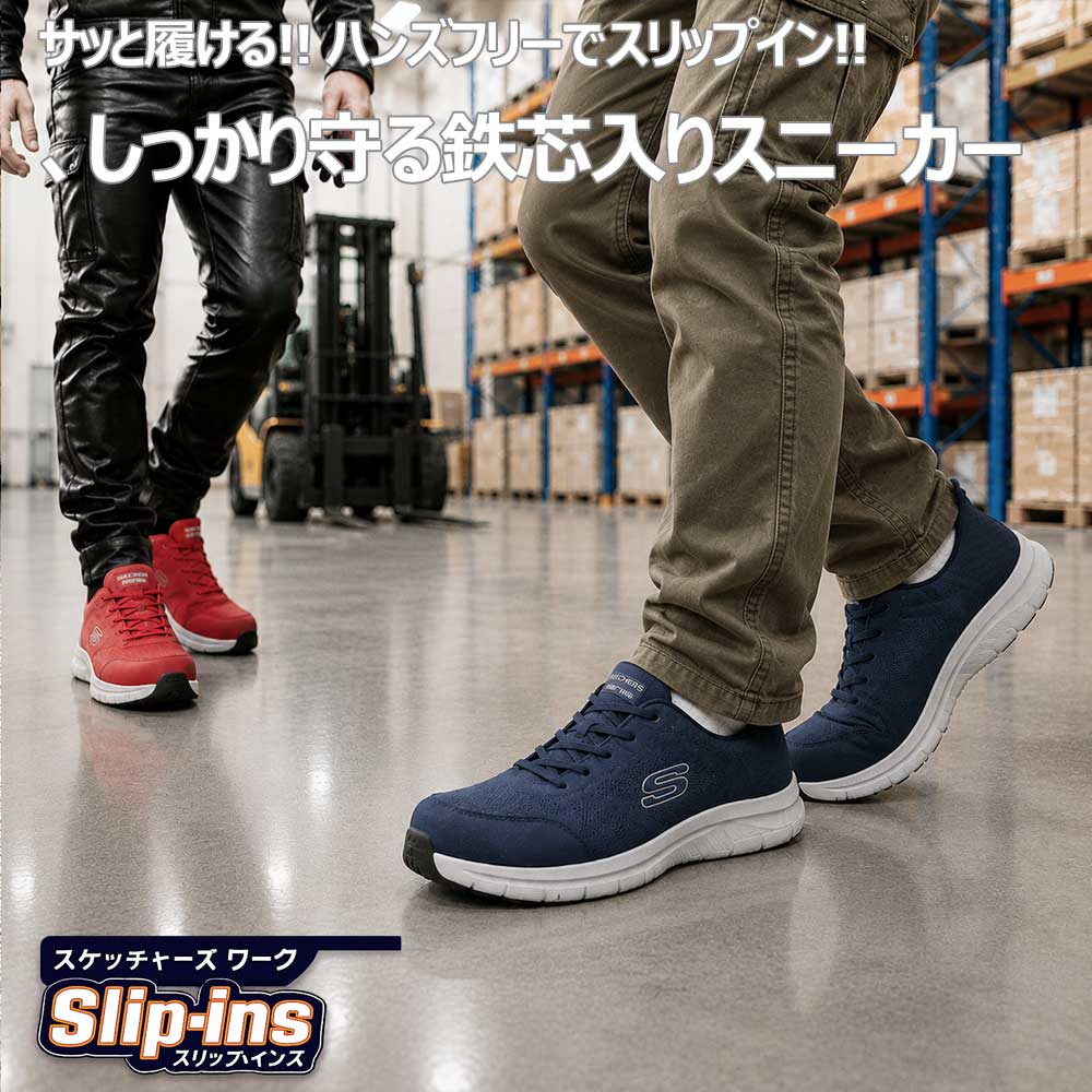 SKECHERS（スケッチャーズ） スニーカースリップインズ ワーク メンズ