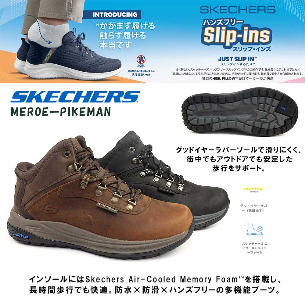 スケッチャーズ メンズ ブーツ 防水 スリップインズ 205285WW メロエ