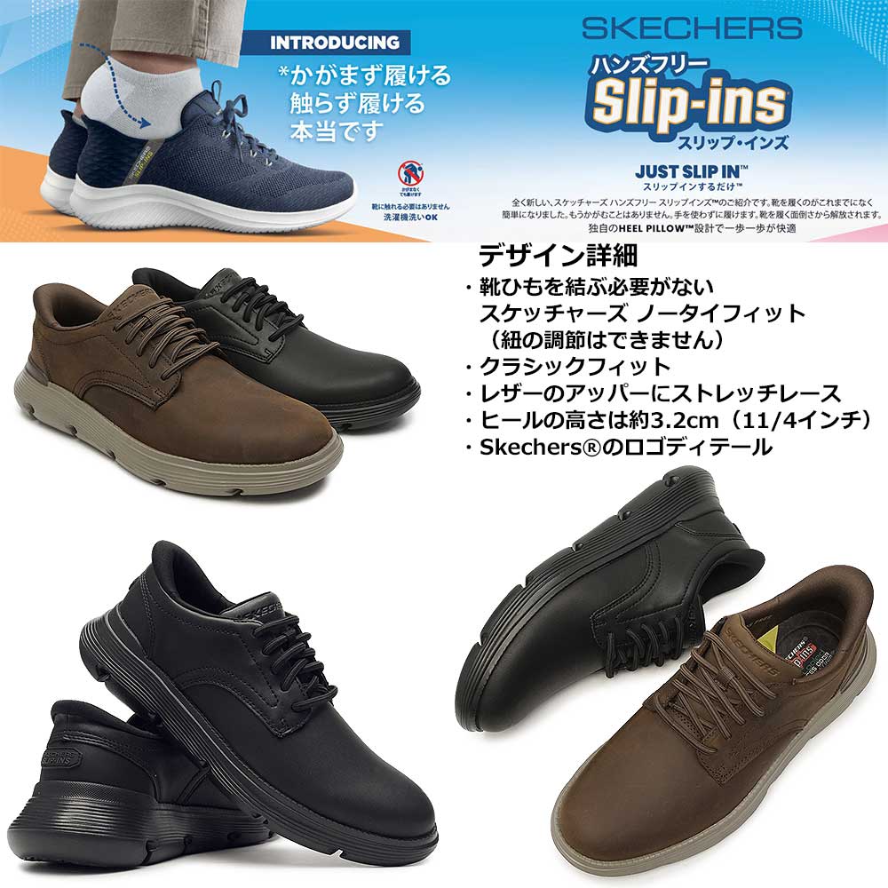 SKECHERS（スケッチャーズ） スリップインズ メンズ スニーカー 205353