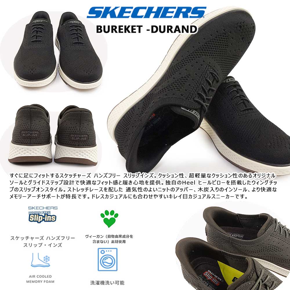 スケッチャーズ メンズ スニーカー ウィングチップ スリップインズ 205364 ハンズフリー スリッポン バーケット - デュランド SKECHERS SKECHERS（スケッチャーズ） メンズ スニーカー ウィングチップ