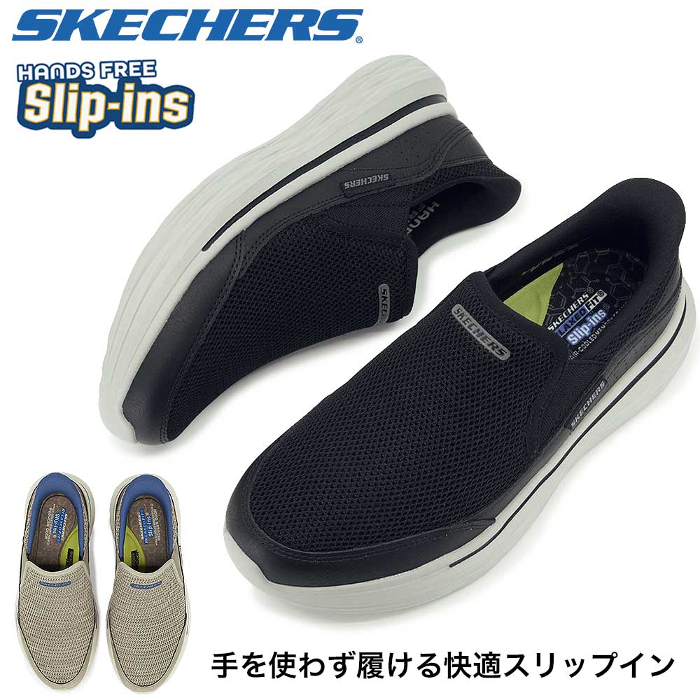 SKECHERS（スケッチャーズ） スリップインズ スニーカー メンズ 211335