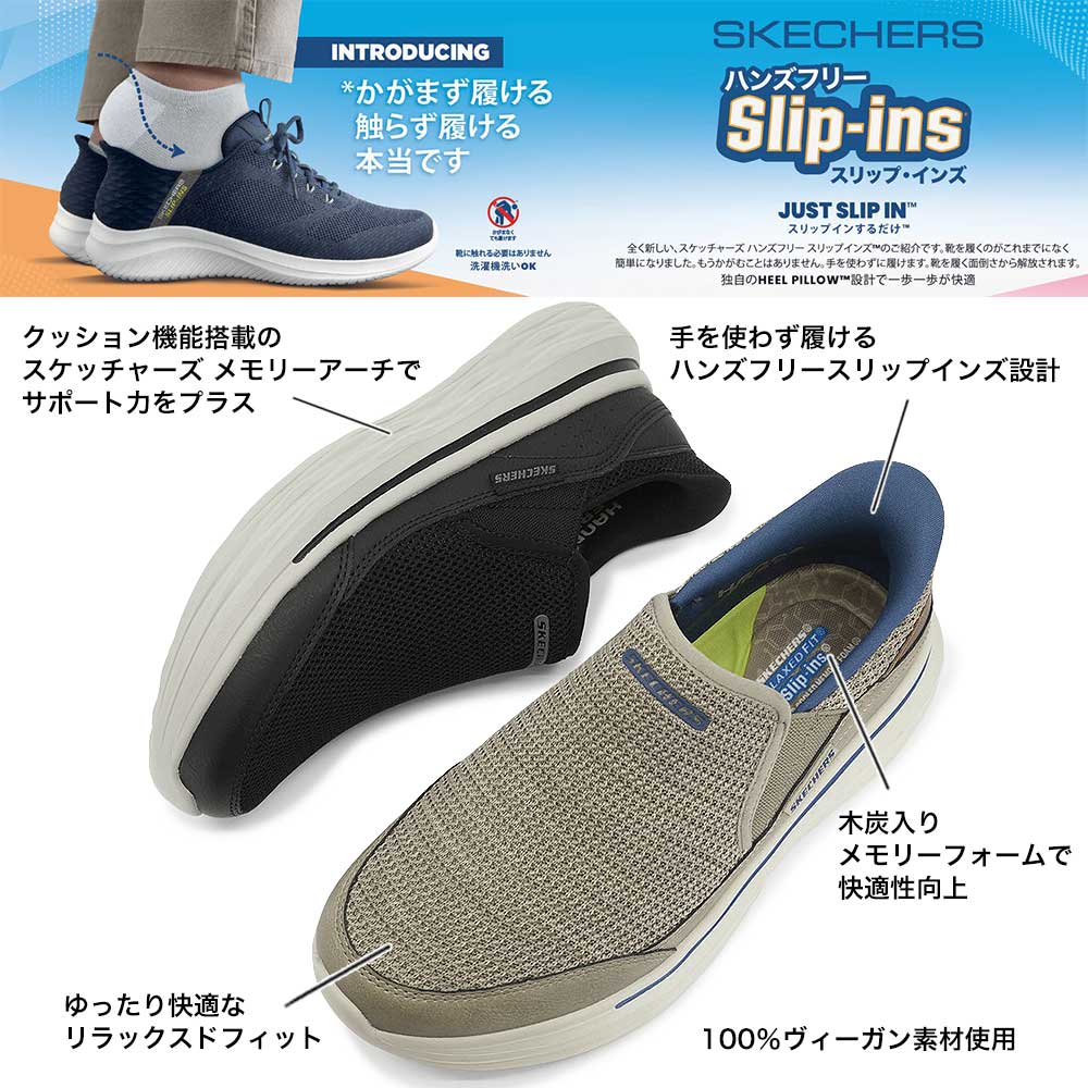 SKECHERS（スケッチャーズ） スリップインズ スニーカー メンズ 211335