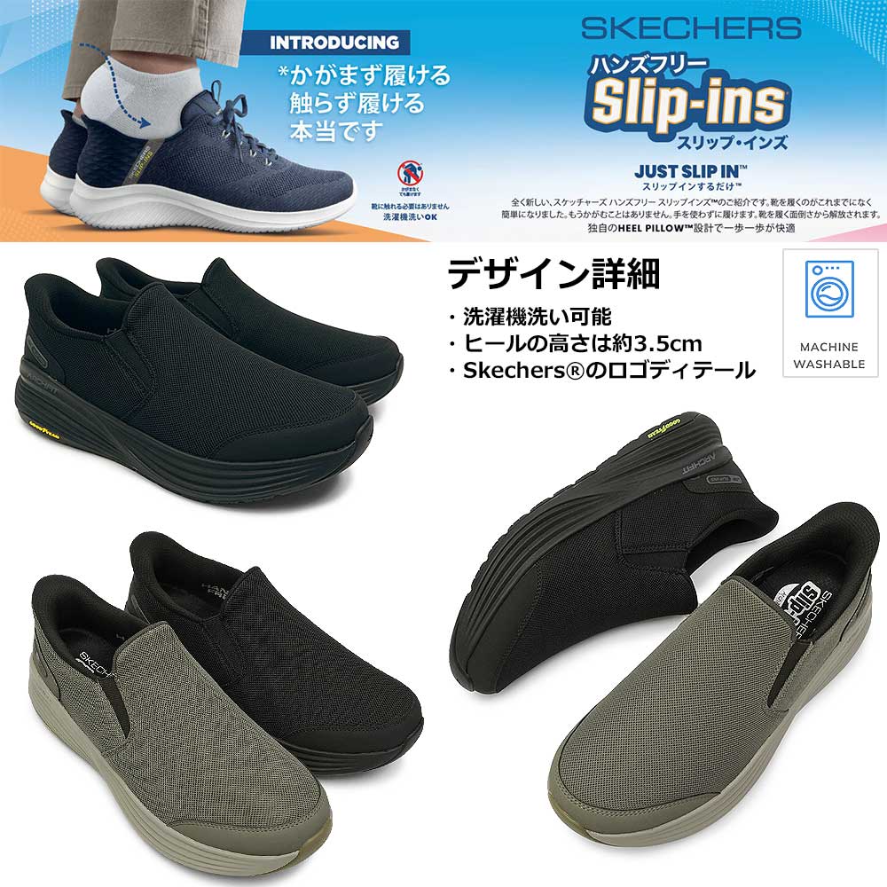 SKECHERS（スケッチャーズ） スリップインズ メンズ スニーカー 217000