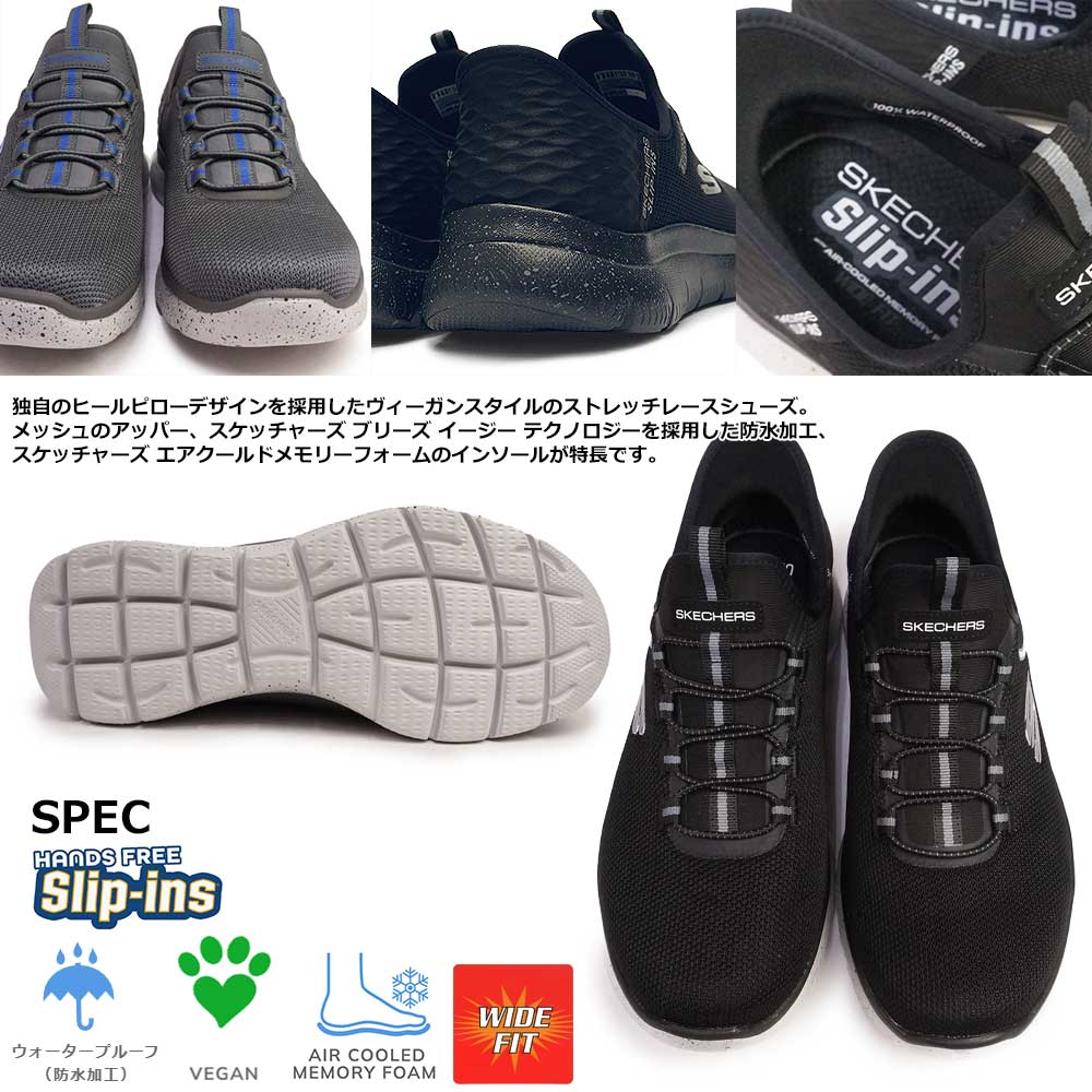 SKECHERS（スケッチャーズ） 防水 スリップインズ メンズ 232962W