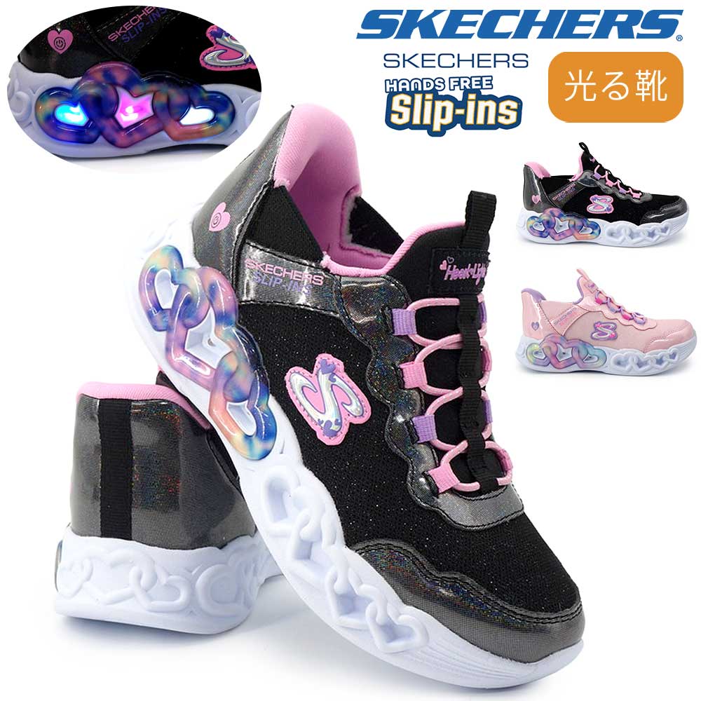 スケッチャーズ 光る靴 スリップインズ インフィニット ハート ライツ スパークル ハート 303735L 子供靴 LED スイッチ付き ジュニア 26秋冬新作